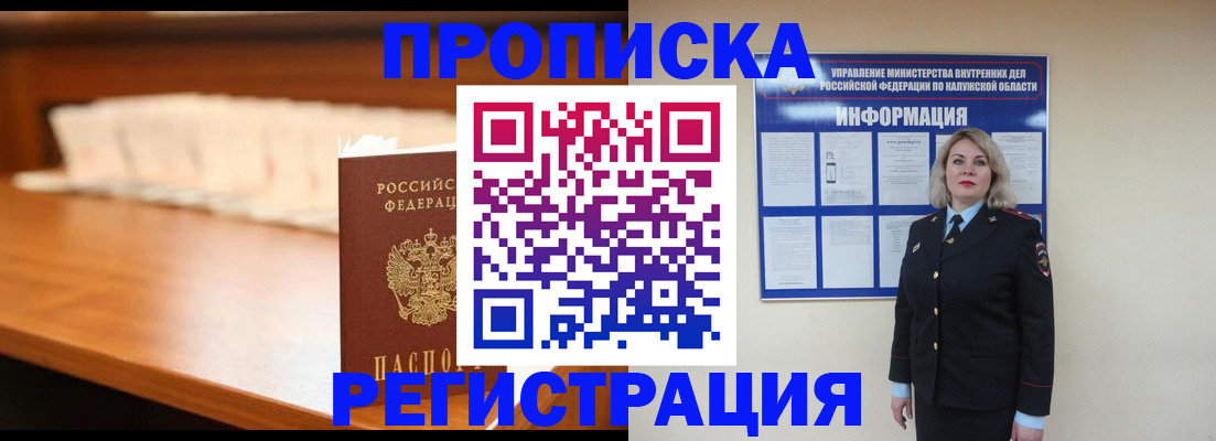 прописка законно в Алапаевске