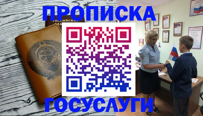 прописка гарантия в Алапаевске