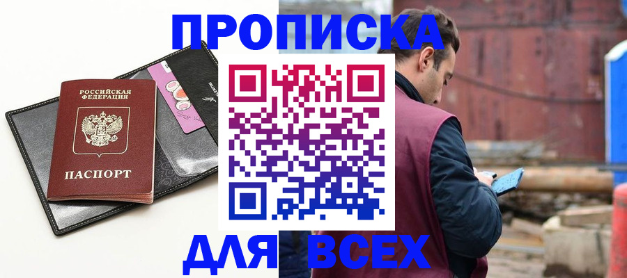 прописка от собственника в Алапаевске